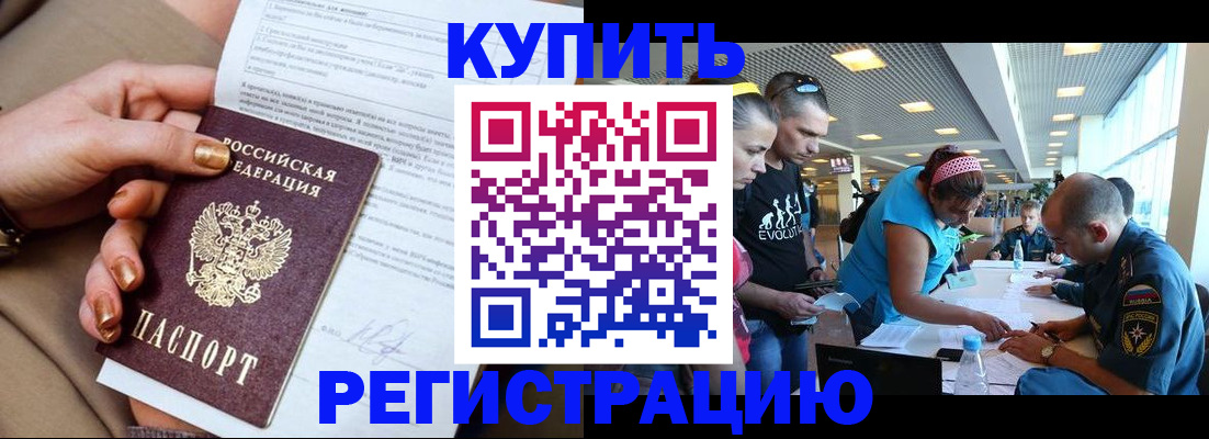 прописка законно в Кисловодске