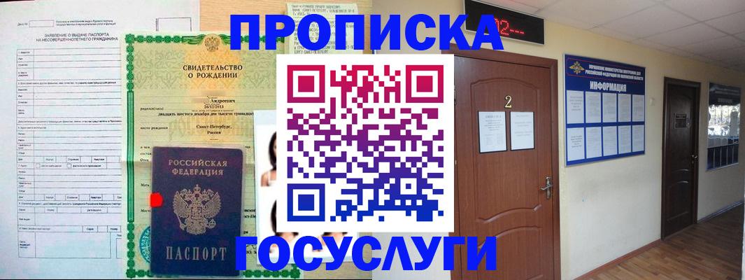 прописка законно в Кисловодске